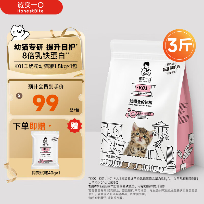 诚实一口K01全价猫粮幼猫孕猫专用乳铁蛋白新西兰绵羊奶1.5kg