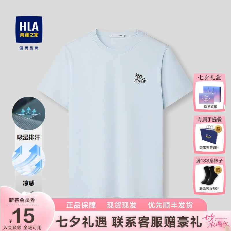 海澜之家（HLA）短袖T恤男26夏季新款系列马踏祥云凉感圆领绣花休闲短袖男 浅蓝LT L 175/92A 推荐137~150斤