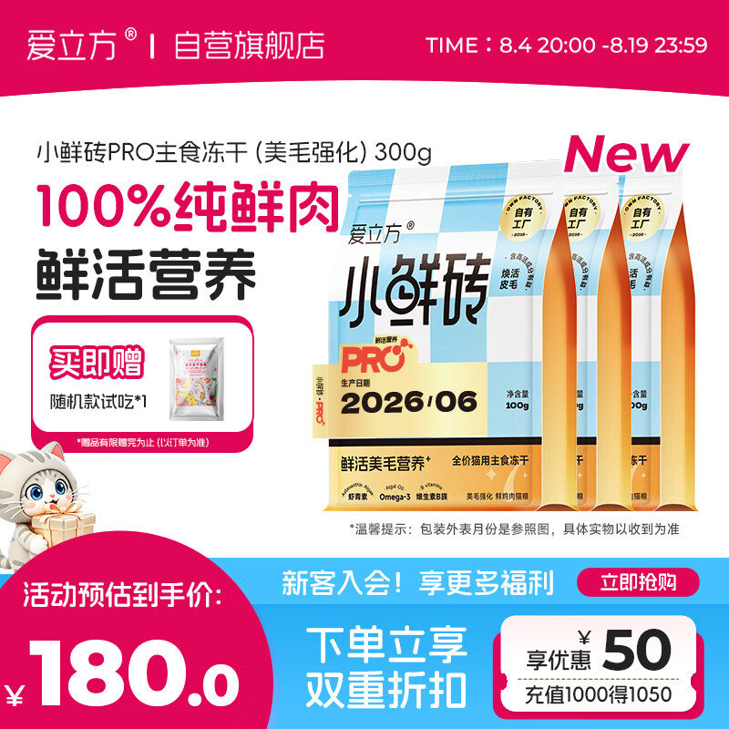 爱立方小鲜砖pro藻油冻干300g 114元 - 86线报