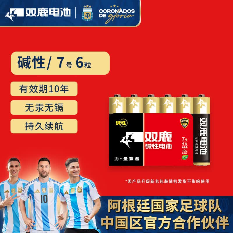 双鹿 7号电池6粒 七号碱性 适用于体温计/遥控器/鼠标键盘/电子秤/血氧仪/耳温枪等 LR03/AAA