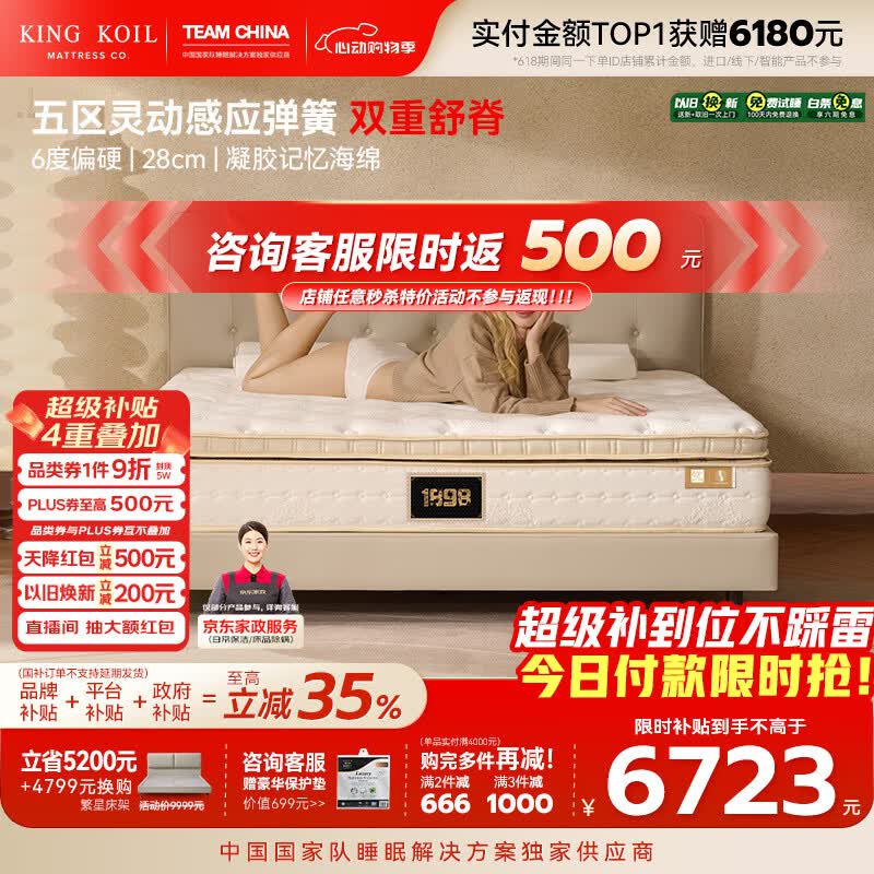 金可儿（Kingkoil）与辉升级款1898典藏款护腰乳胶五分区独立弹簧床垫1.8*2米偏硬