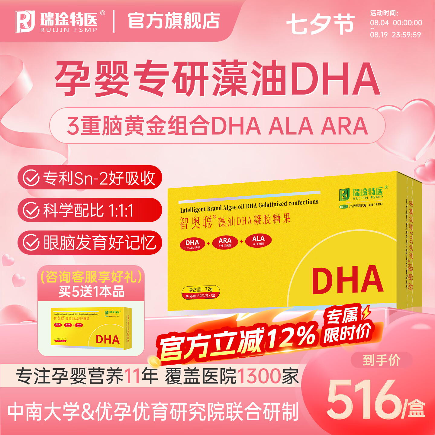 瑞琻特医 RUIJIN FSMP RJ瑞琻特医智奥聪dha藻油孕期哺乳期孕妇婴幼儿学生儿童专用营养品 【巩固装】3盒装/ 90粒*3盒 (5个月量) 1盒【90粒装】 京东折扣/优惠券