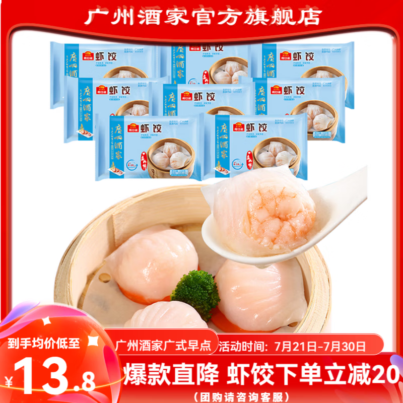 广州酒家虾饺  早餐饺子食品广式早茶面点 生鲜半成品加热速食儿童食材 虾饺160g*5袋