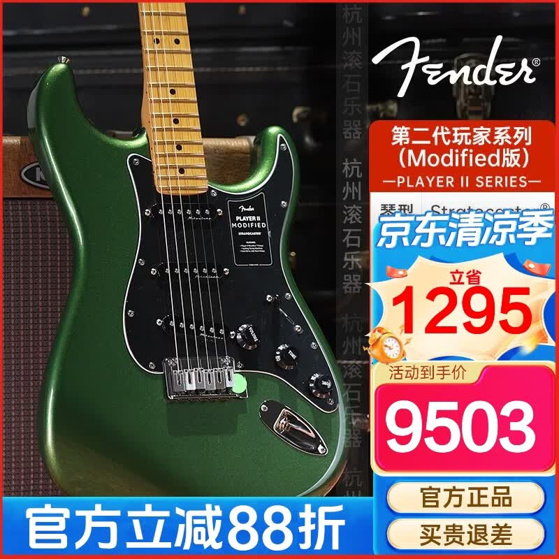 FENDER芬达电吉他新品Player玩家II代Modified/player plus玩家豪华电琴 【II代Modified】0147422399-金属绿