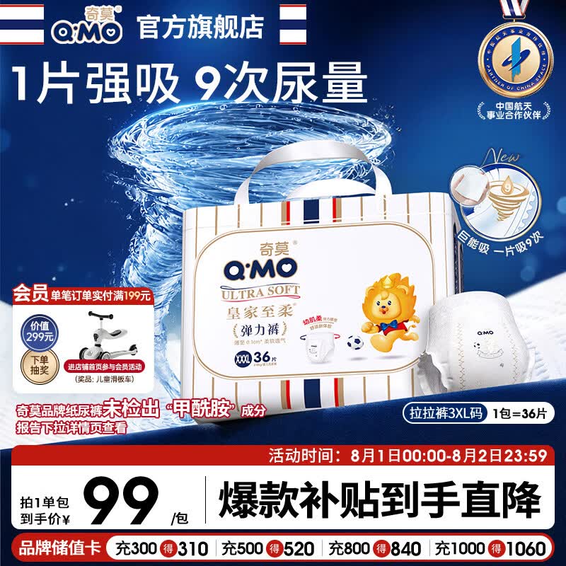 奇莫Q-MO皇家至柔拉拉裤XXXL36片(18kg以上)加大码弹力裤超薄透气
