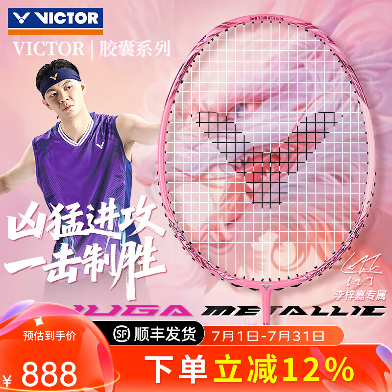 威克多（VICTOR）胜利专业羽毛球拍TK-RYUGA龙牙之刃1代二代pro碳素纤维进攻型单拍 【胶囊粉龙牙】龙牙RYUGA METALLIC CPS 4U(80-84.9克)