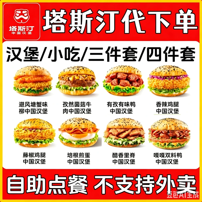 【门店自提】塔斯汀 代下单 中国汉堡香辣鸡腿堡藤椒鸡腿堡粗薯条塔塔鸡块 兑换券优惠 【塔斯汀】超值3件套辣堡*1+小食任选2