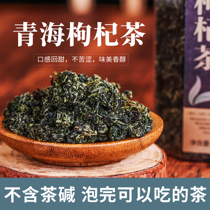 呀啦嗦 枸杞茶 严选青海枸杞嫩芽干茶 可以晚上喝的养生茶 80g/罐 枸杞嫩芽茶80g