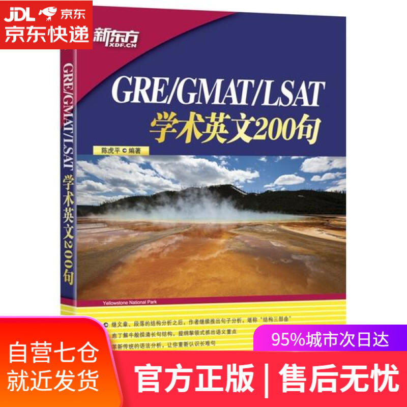 【新华书店】学术英语200句 陈虎平编著 浙江教育出版社