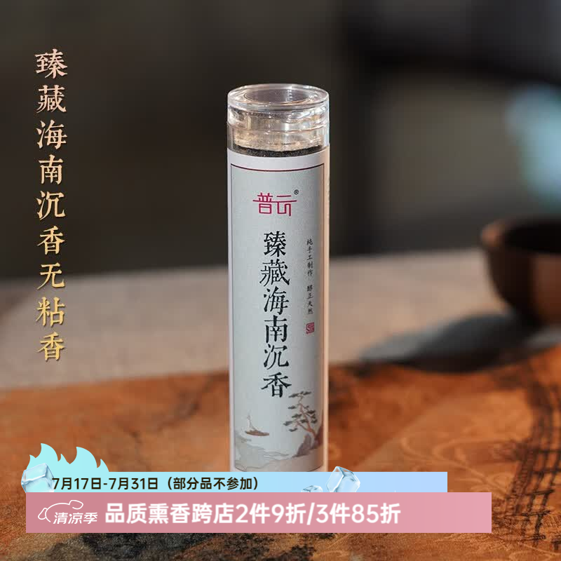 普云小祥云无粘香盘香家用室内熏香桂花香薰沉香檀香鹅梨帐中香降真香 海南沉香无粘香42片-心静睡眠 42盘 0.3小时