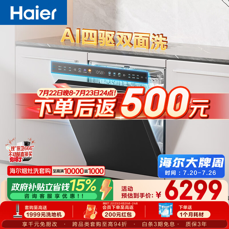 海尔（Haier）四驱双面洗W5000SPro洗碗机嵌入式150升+大容量智能开关门速干10天净存EYSZW18586GHU1