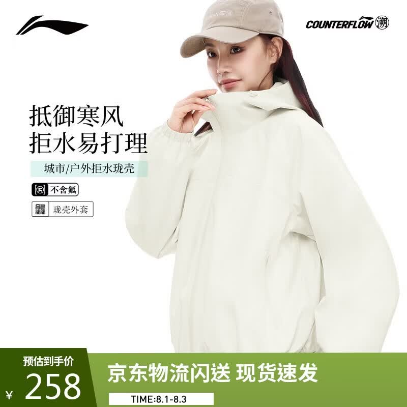 李宁户外CF溯｜珑壳外套女子26新款夏季防泼水宽松防护外套AFDW210