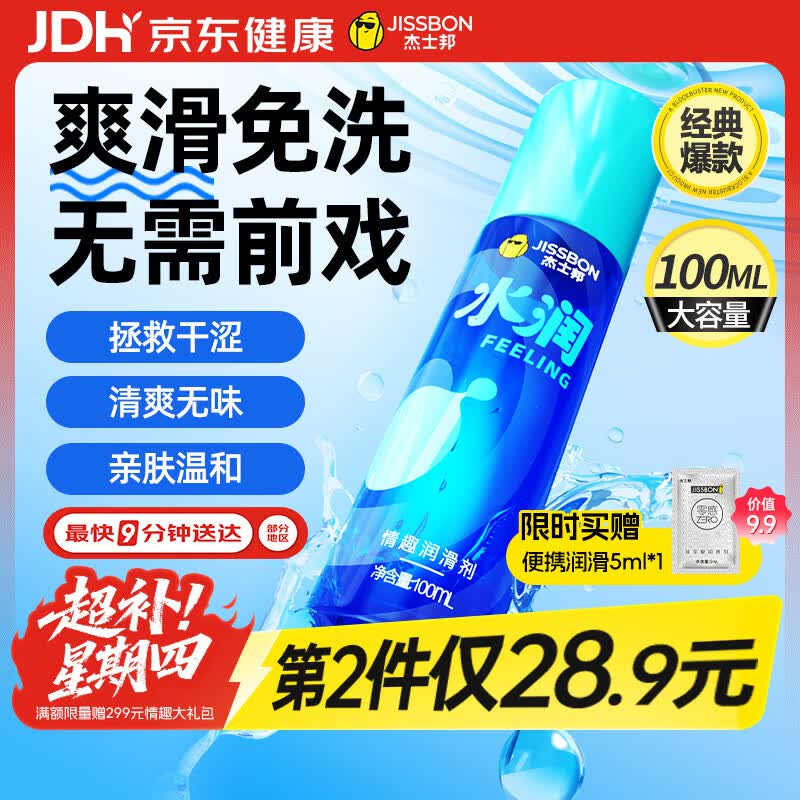 杰士邦水润润滑液夫妻用100ml润滑油成人房事免洗可舔润滑剂京东自营