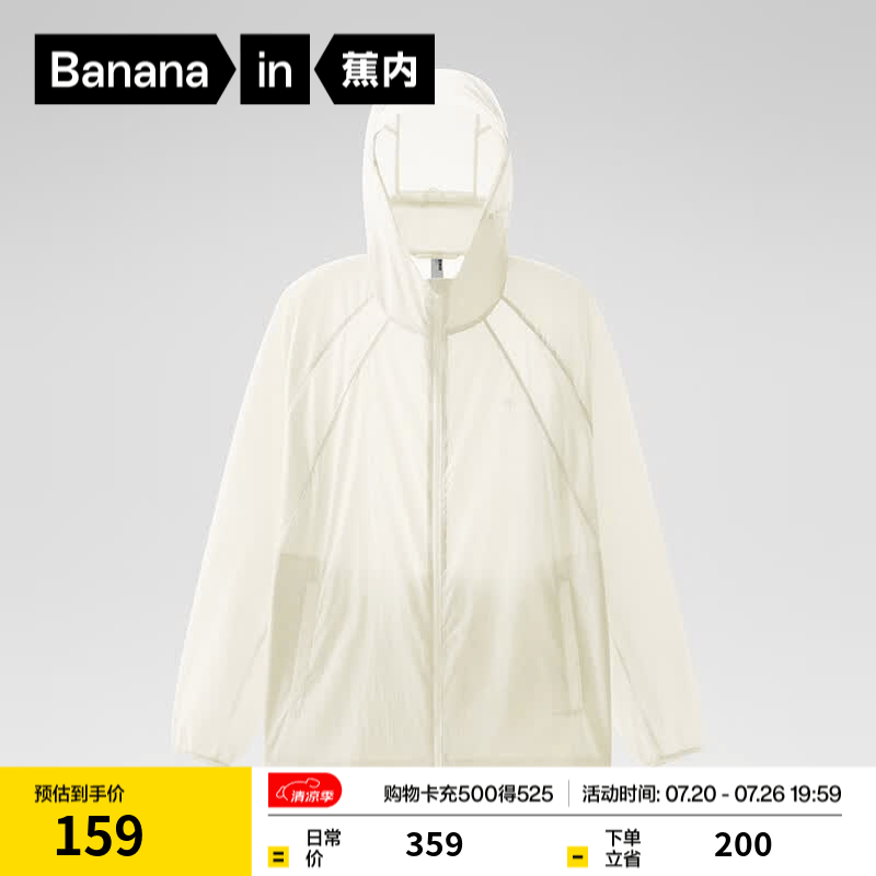 蕉内（Bananain）凉皮502UV Air防晒衣服男女士同款夏季钓鱼冰丝凉感外套皮肤衣 米白 2XL