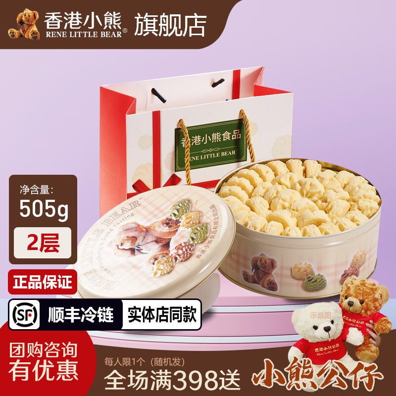 Rene Little Bear香港小熊曲奇饼干办公室休闲甜品零食礼物伴手礼物早餐点心 花曲原味505g
