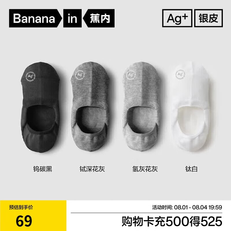 蕉内银皮500E男士隐形船袜防滑防掉跟7A抗菌防臭棉袜子薄款透气4双装