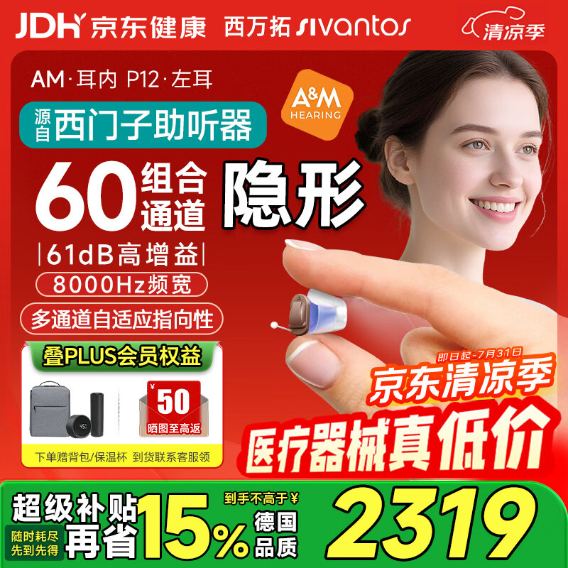 西万拓源自西门子中重度隐形耳内式助听器XTM IF CIC P12 左送长辈
