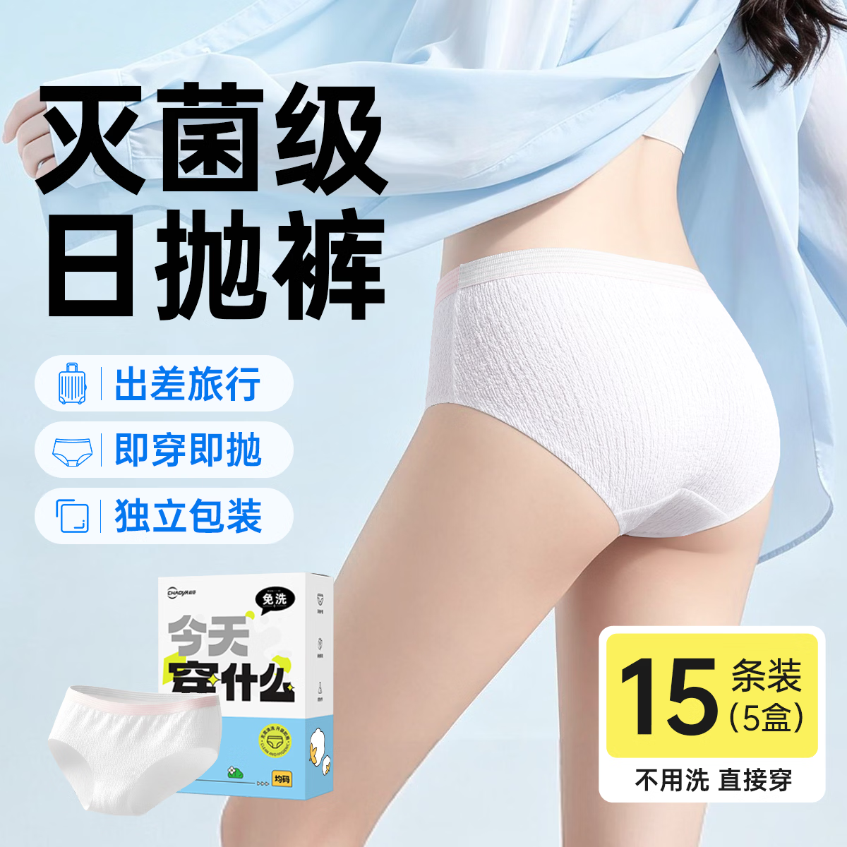 超亚一次性内裤女士EO灭菌免洗高弹孕产加大内裤生理期差旅日抛裤 15条装中高腰全棉內裆高弹 均码(建议90-160斤)