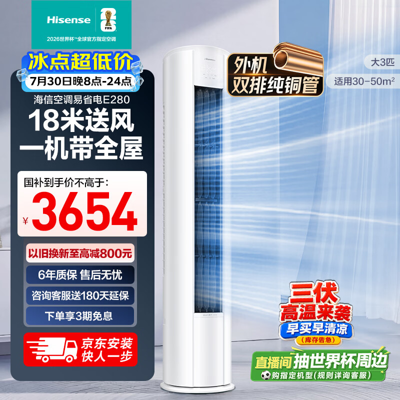 海信空调易省电E280大3匹客厅立式柜机外机双排纯铜管大风量一级变频冷暖KFR-72LW/E280-X1