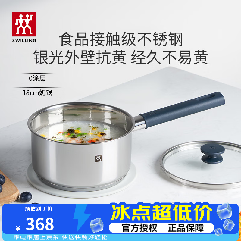 双立人（ZWILLING）奶锅汤锅不锈钢婴儿辅食锅泡面锅煮面热奶锅一人食小锅SILVER 不锈钢奶锅 18cm 2.3L