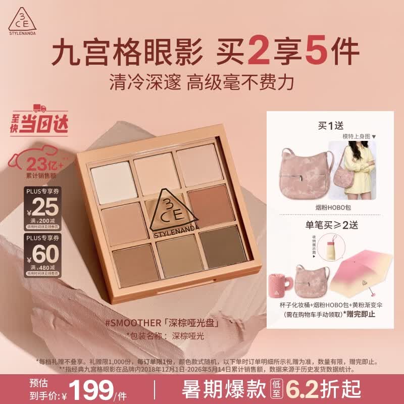 3ce九宫格九色眼影盘玫瑰柔情SMOOTHER深棕盘哑光送女友