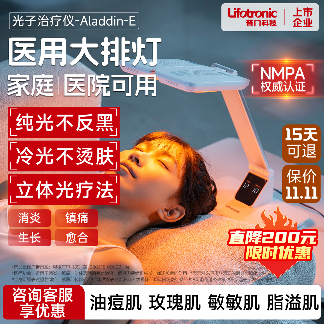 普门科技【15天可退】医用大排灯美容仪红蓝黄光子治疗仪面部全身消炎家用 光E医用经典版（三光/12模式）