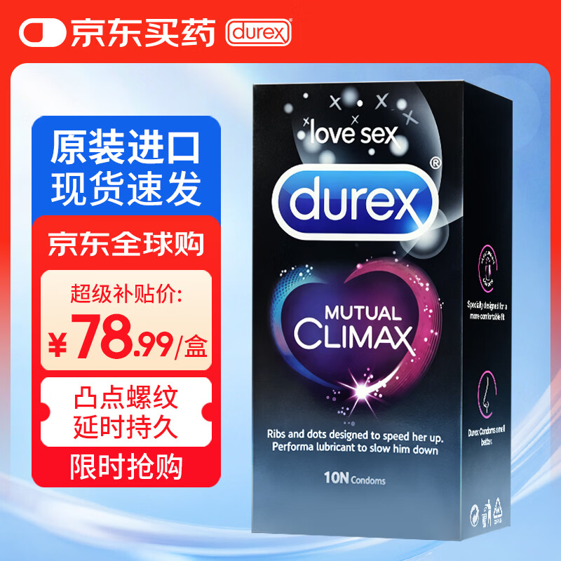 杜蕾斯（durex）延时避孕套凸点狼牙+螺纹安全套 进口情趣套套男用计生用品10只装