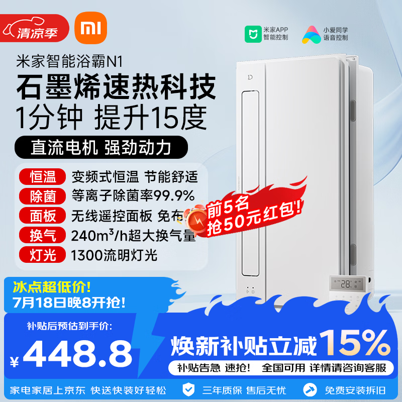 米家智能浴霸变频恒温系列石墨烯速热智能除菌暖风排气N1
