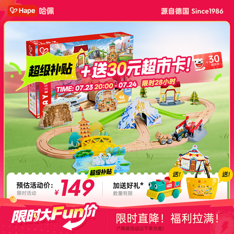 Hape儿童轨道玩具木质福运小马环游记火车轨道套宝宝生日礼物E7542