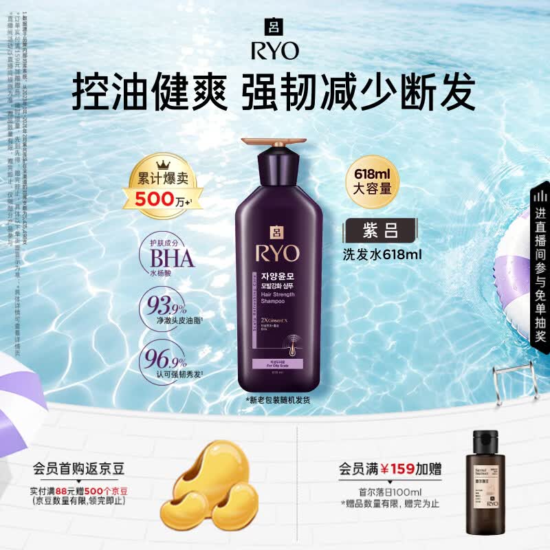吕（Ryo）紫吕洗发水618ml控油蓬松强韧防断发洗发膏洗发露【油头专研】