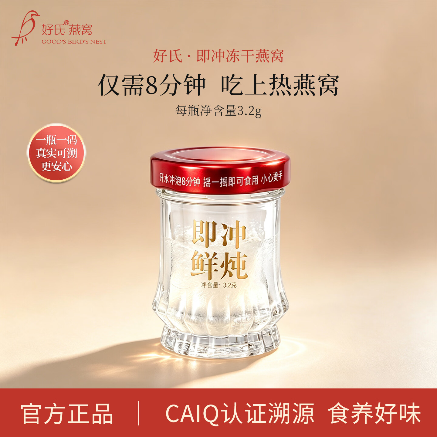 好氏即冲冻干燕窝可溯源免泡即食鲜泡燕窝孕妇孕期营养品 即冲冻干燕窝 3.2g*2瓶 【尝鲜】
