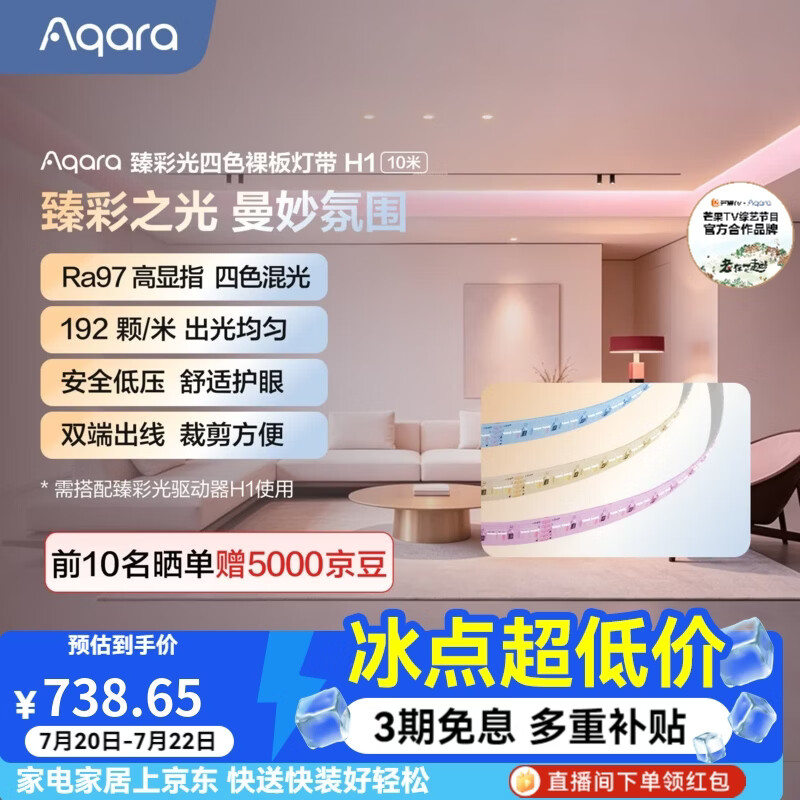 Aqara绿米联创智能臻彩光灯带H1可拼接色温可调语音控制已接入Homekit 臻彩光灯带H1【24V-12W/10米/1800-12000K】