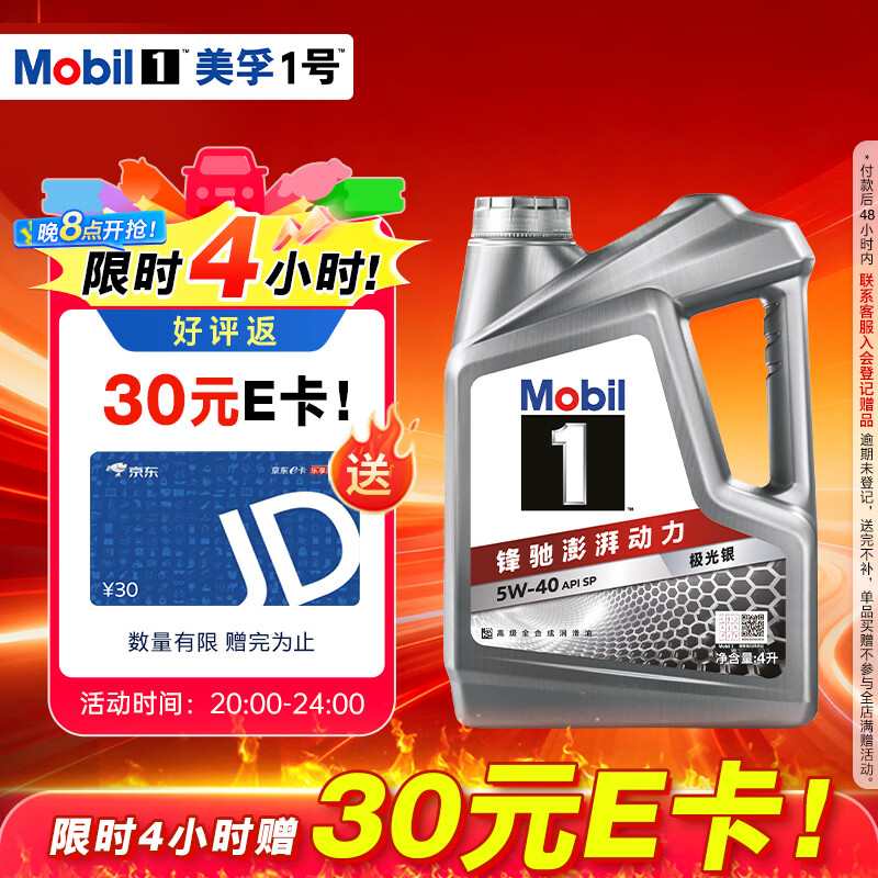 美孚（Mobil）全合成汽机油5W-40 SP级4L美孚1号极光银汽车保养京东养车自营