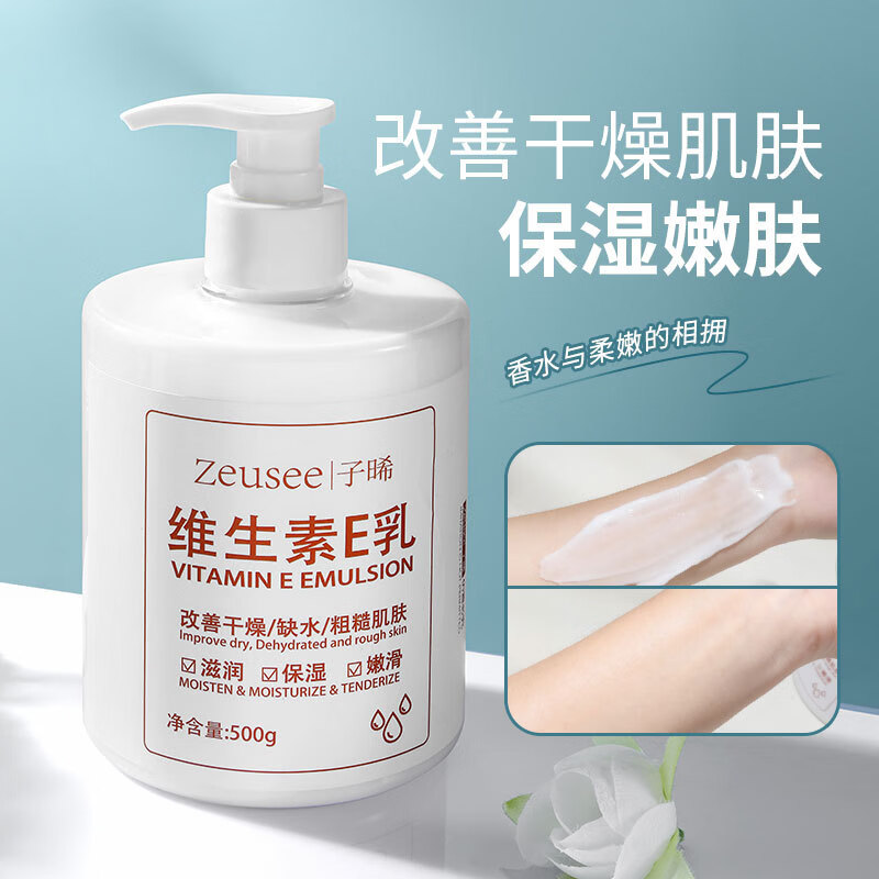 Zeusee维生素e乳身体乳液保湿面霜护肤男女国货补水维E大瓶500g 维生素E乳500g*3瓶【聚划装】