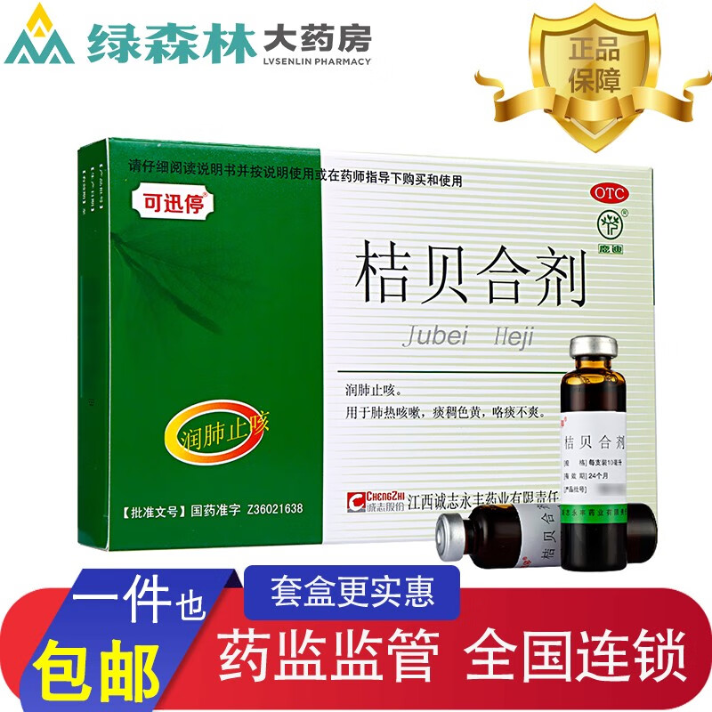 可讯停 桔贝合剂 10ml*6支 润肺止咳肺热咳嗽痰稠色黄可讯停咳嗽药 1