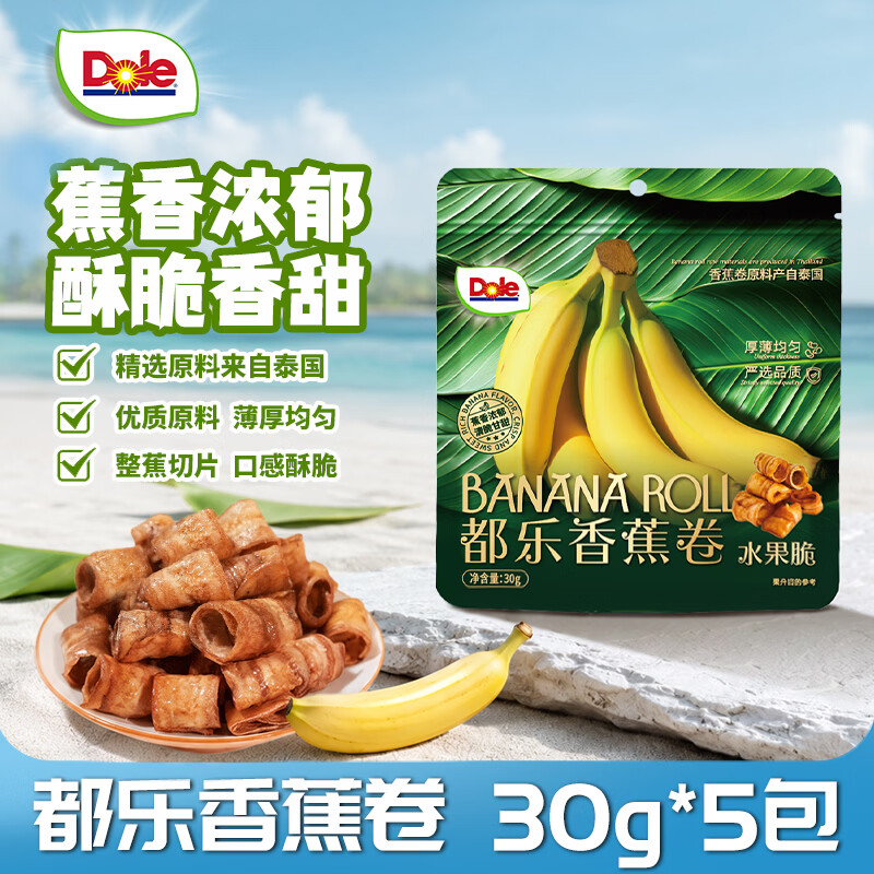 都乐（DOLE）香蕉卷30g*5袋香蕉脆卷 原料产自泰国