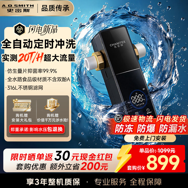 史密斯（A.O.SMITH）【2026重磅上新】佳尼特全自动前置过滤器 自动清洗反冲洗防爆防冻家用前置净水过滤器 CPF-TA7PRO 20T/h超大流量  99.9%抑菌仿生叠片过滤 全自动定时冲洗