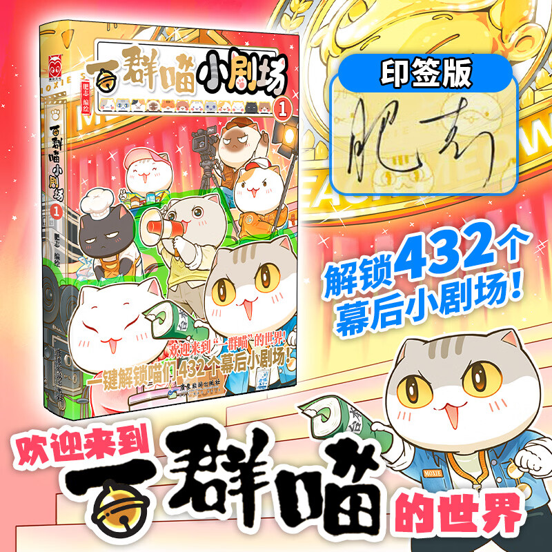 【当当正版包邮】一群喵小剧场1 如果历史是一群喵系列新书 图书大陆动漫