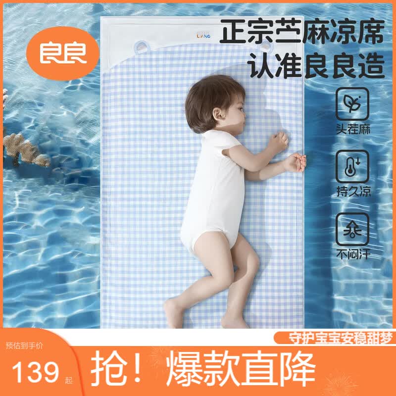 良良婴儿凉席幼儿园儿童新生儿凉席天丝苎麻蓝色100*56cm
