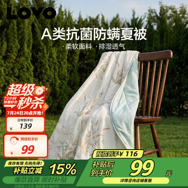 LOVO罗莱 夏凉被A类抗菌防螨夏被子纤维子空调被 2.4斤 200*230cm