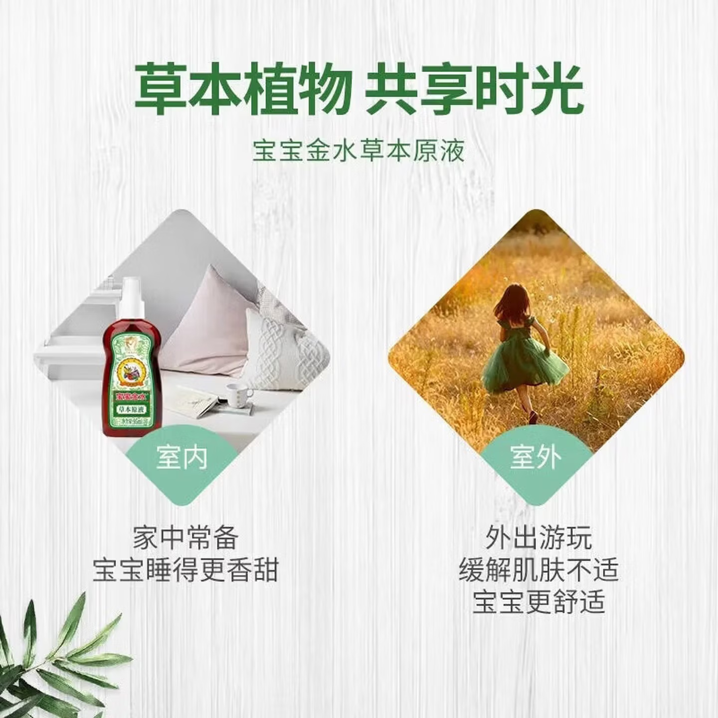 宝宝金水买一得二 宝宝花露水 儿童花露水 草本原液 防痱止痒 防痱沐浴 【增量升级版】草本原液200ml+20ml