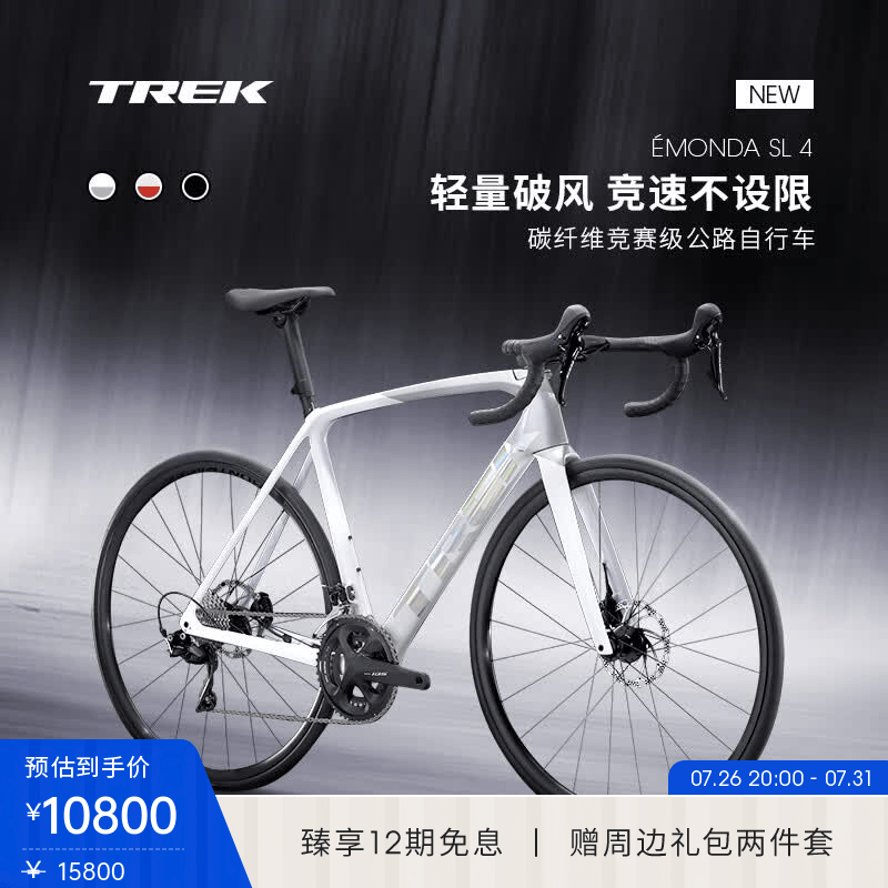 崔克（TREK）EMONDA SL 4 碳纤维油压碟刹轻量气动综合竞赛公路自行车 白色/银色 门店提取 56CM（建议身高177-182CM） 22速