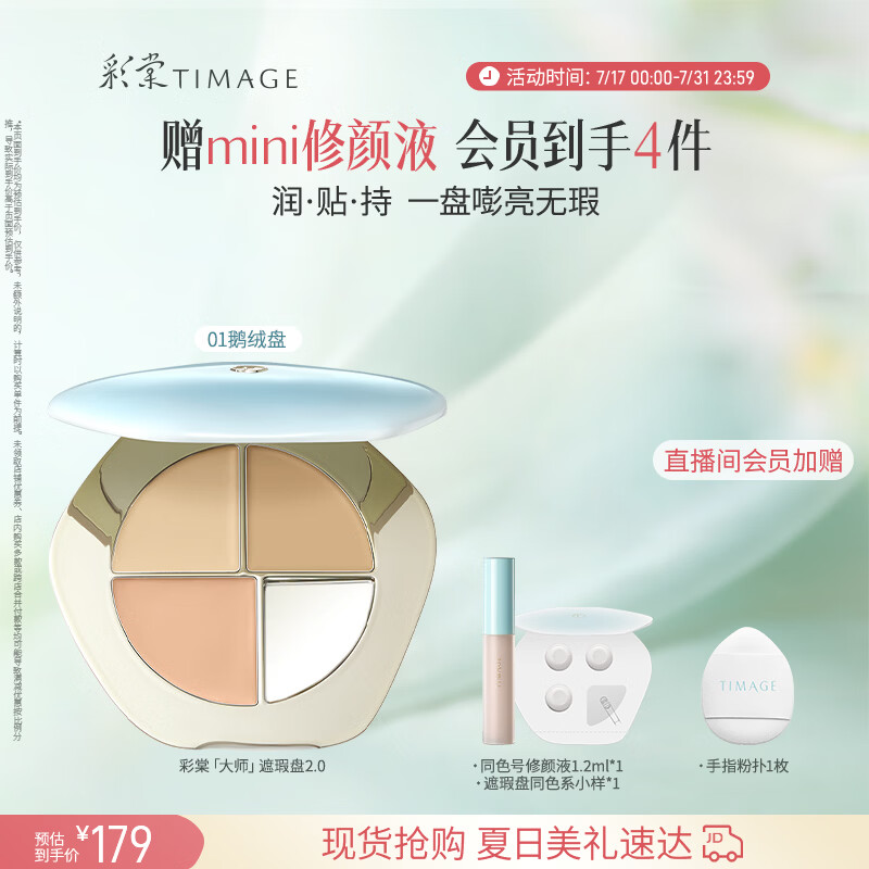 彩棠陈都灵同款三色遮瑕膏01遮盖黑眼圈泪沟痘印法令纹生日礼物送女友