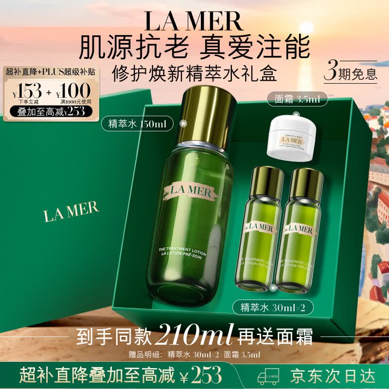 海蓝之谜（LA MER）修护焕新精萃水150ml精粹水精华液护肤品套装化妆品礼盒生日礼物