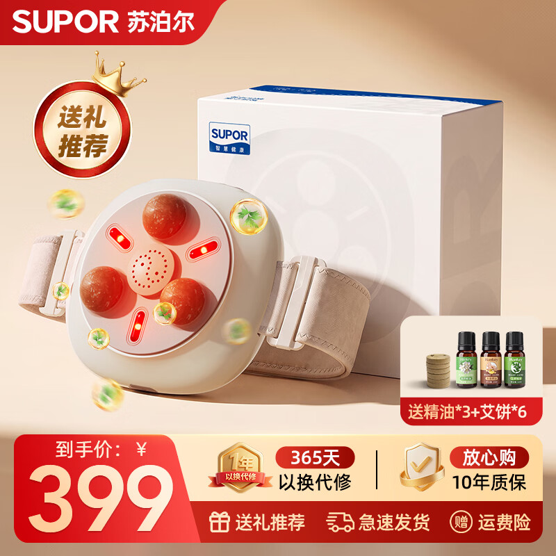 苏泊尔（SUPOR）2026新款大砭石艾灸揉腹仪腰部腹部按摩器促进肠蠕动揉肚子全自动加热腹胀便秘排胀揉腹仪 【礼盒新品销量王】大砭石艾灸热敷+揉捏刮痧 揉肚子艾灸腰带生日礼物送男女朋友老婆七夕情人节礼物