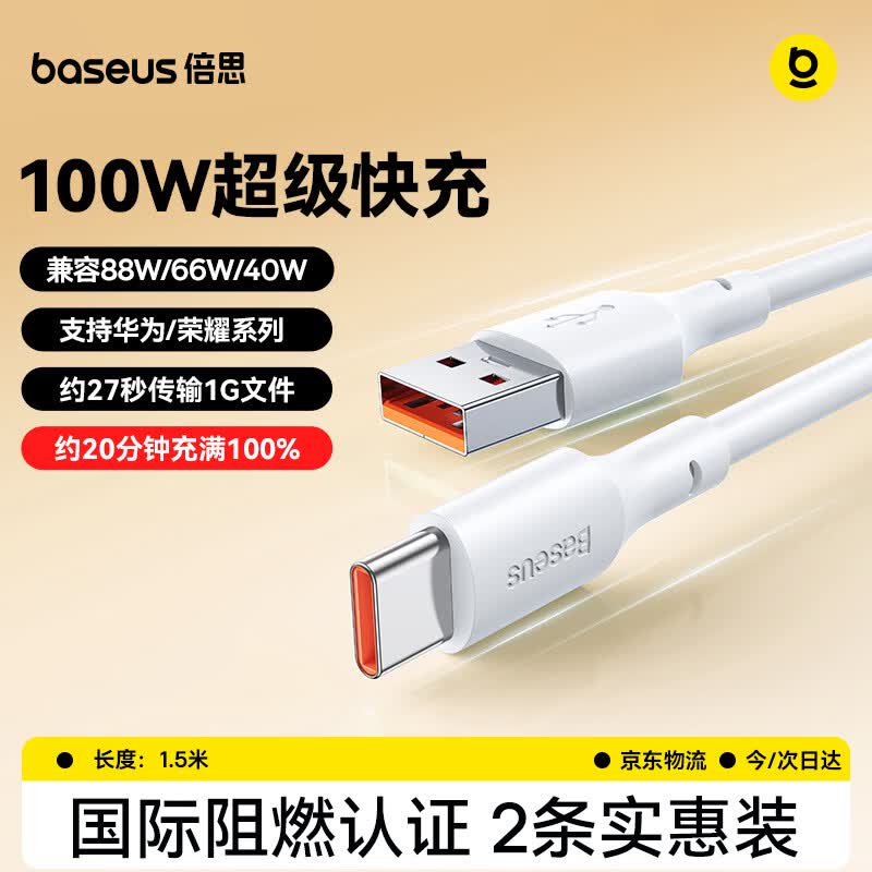 倍思Type-C数据线6A超级快充100W/66W充电线USB-C车载适用华为pura80/Mate70荣耀小米平板手机2条装