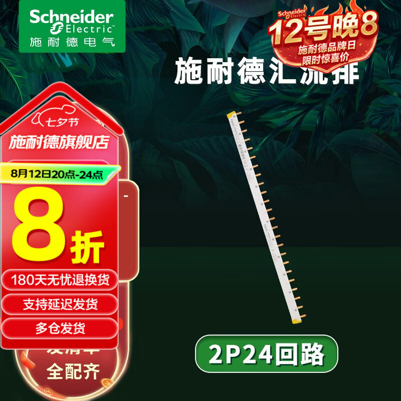 施耐德(Schneider)汇流排 断路器空气开关接线排12-24回路 空开铜排接线端子母排 A9HLP224 2P 24回路