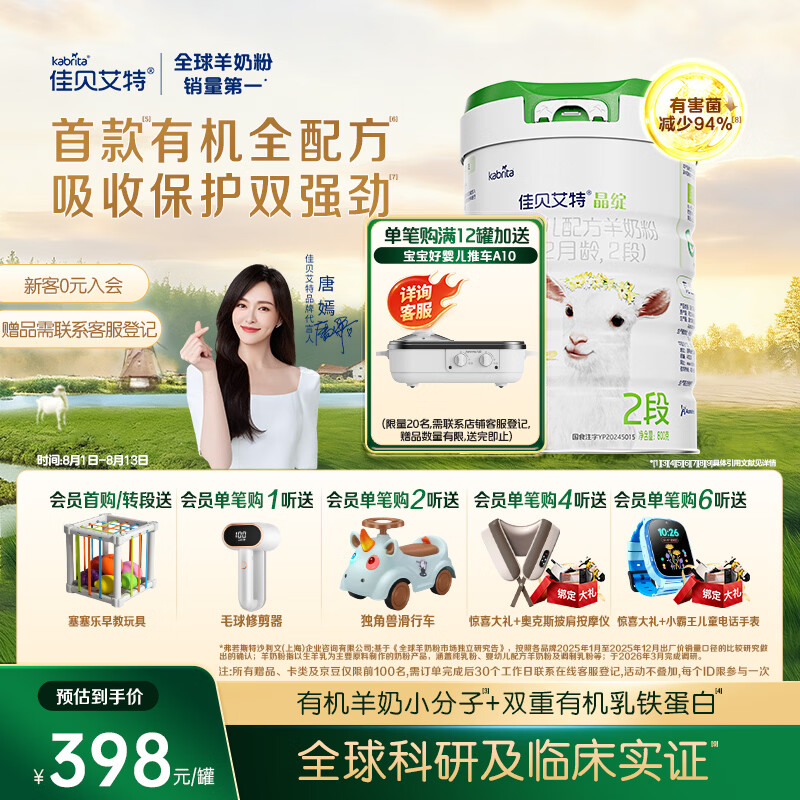 佳贝艾特（Kabrita）晶绽较大婴儿配方有机羊奶粉2段(6-12个月)800克 双重乳铁蛋白