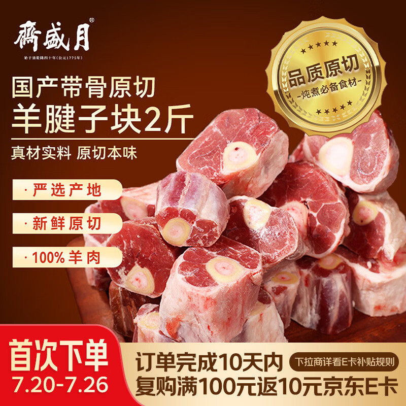 月盛斋国产原切羔羊腱子段2斤（不含拐筋） 羊小腿 炖煮食材 生鲜羊肉
