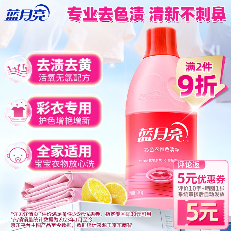 蓝月亮彩色衣物色渍净 柠檬花香600g瓶 护色除菌 去污去黄 校服婴儿可用